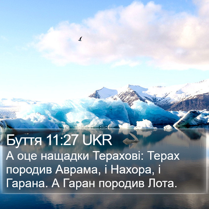 Буття 11:27 UKR Bible Study