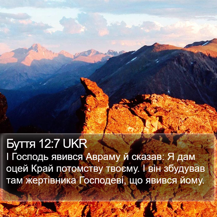 Буття 12:7 UKR Bible Study