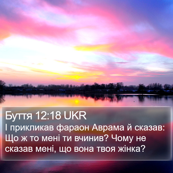 Буття 12:18 UKR Bible Study