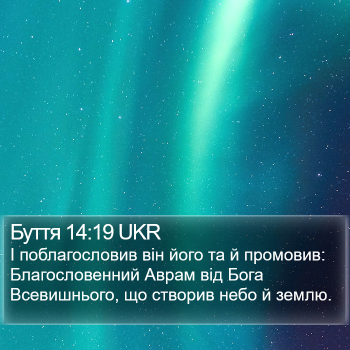 Буття 14:19 UKR Bible Study