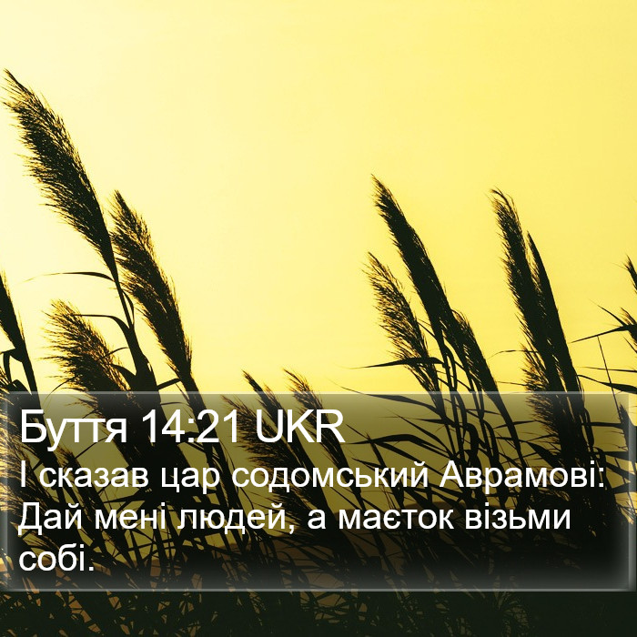 Буття 14:21 UKR Bible Study