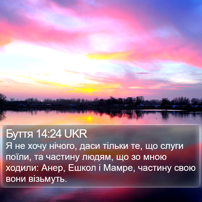 Буття 14:24 UKR Bible Study