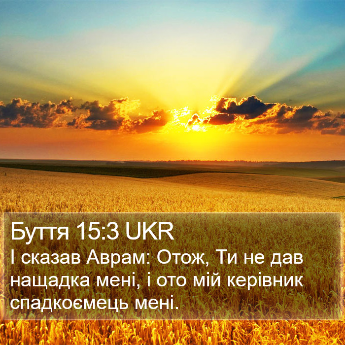 Буття 15:3 UKR Bible Study