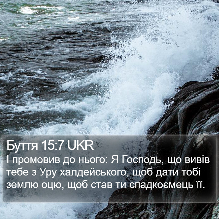 Буття 15:7 UKR Bible Study