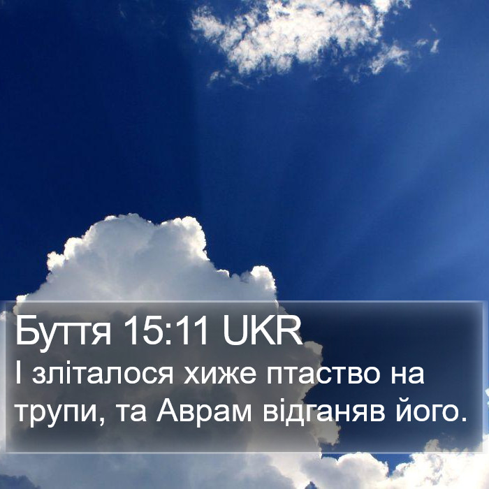 Буття 15:11 UKR Bible Study