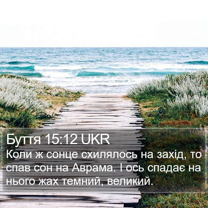 Буття 15:12 UKR Bible Study