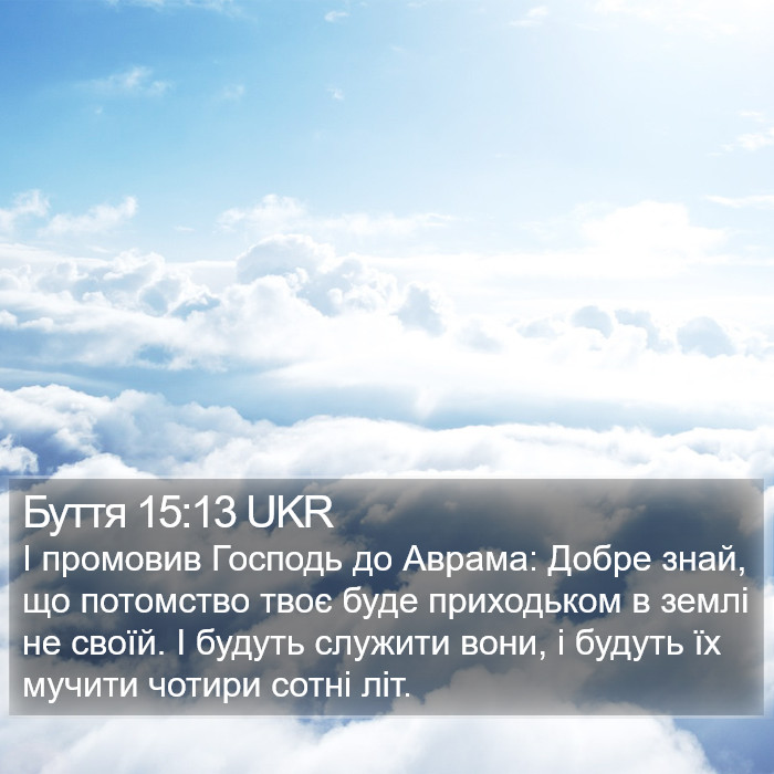 Буття 15:13 UKR Bible Study