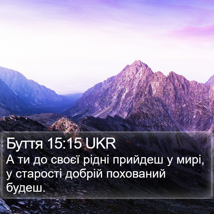 Буття 15:15 UKR Bible Study