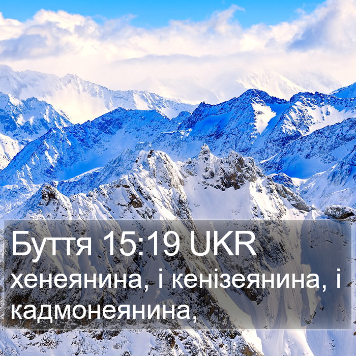 Буття 15:19 UKR Bible Study