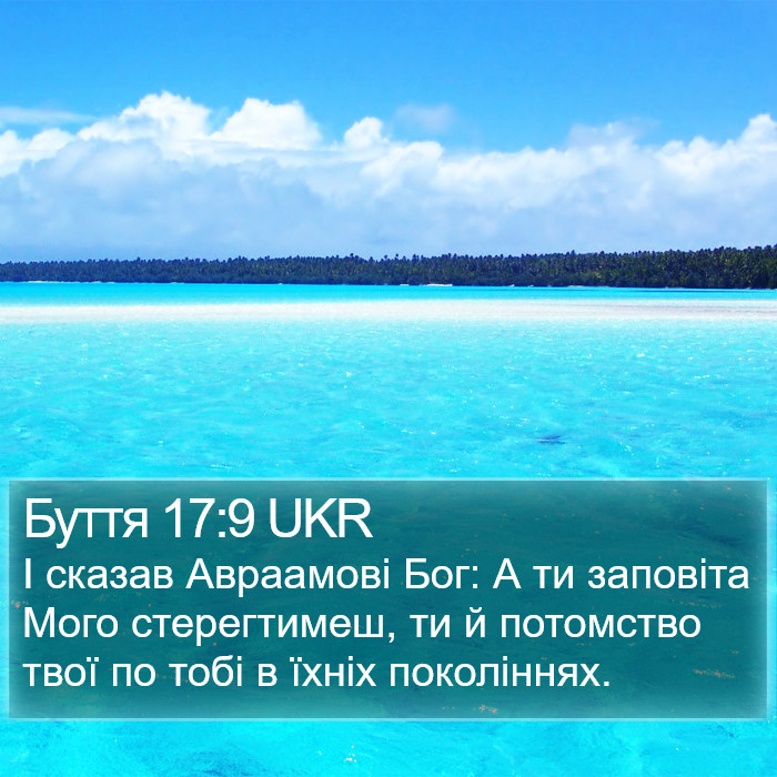 Буття 17:9 UKR Bible Study