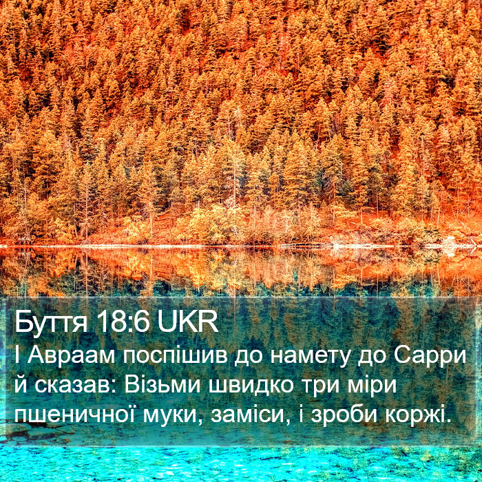 Буття 18:6 UKR Bible Study