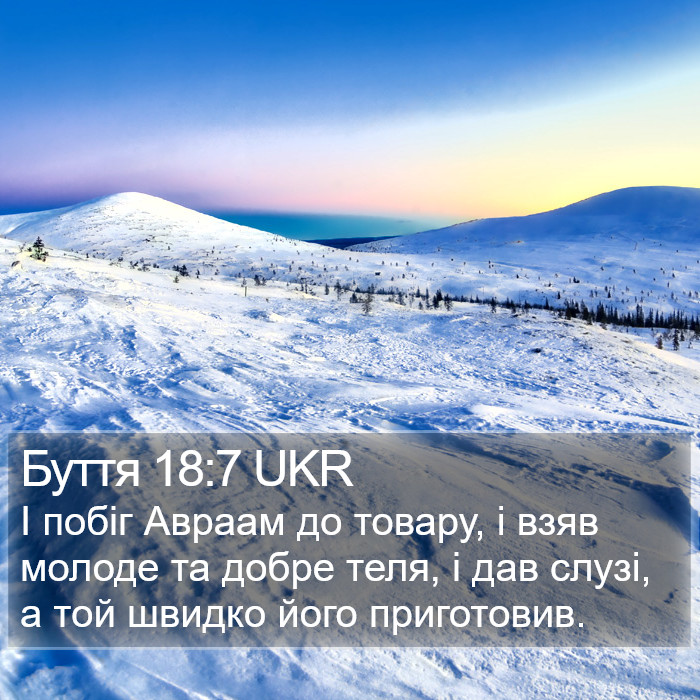 Буття 18:7 UKR Bible Study