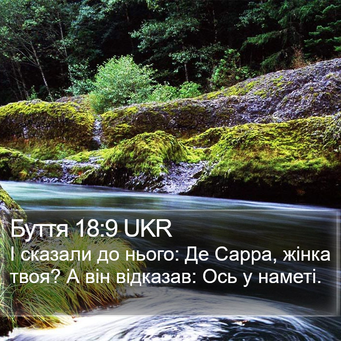 Буття 18:9 UKR Bible Study