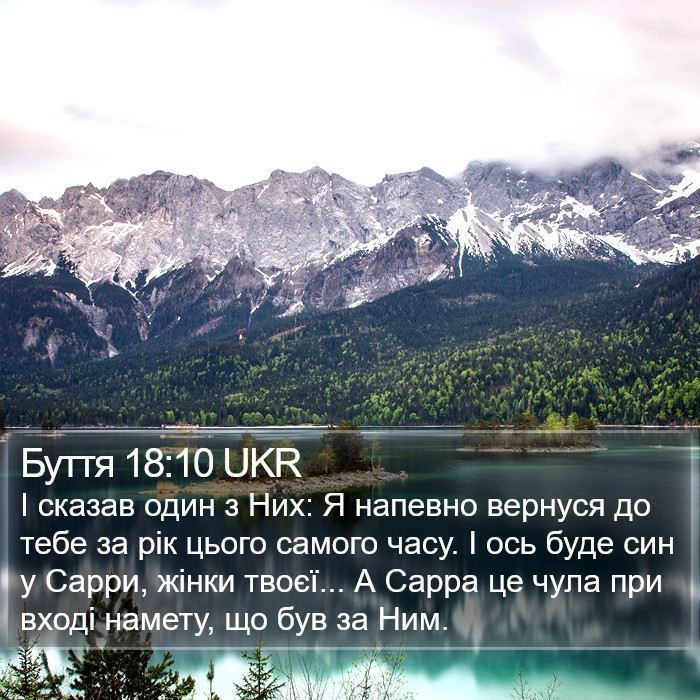 Буття 18:10 UKR Bible Study