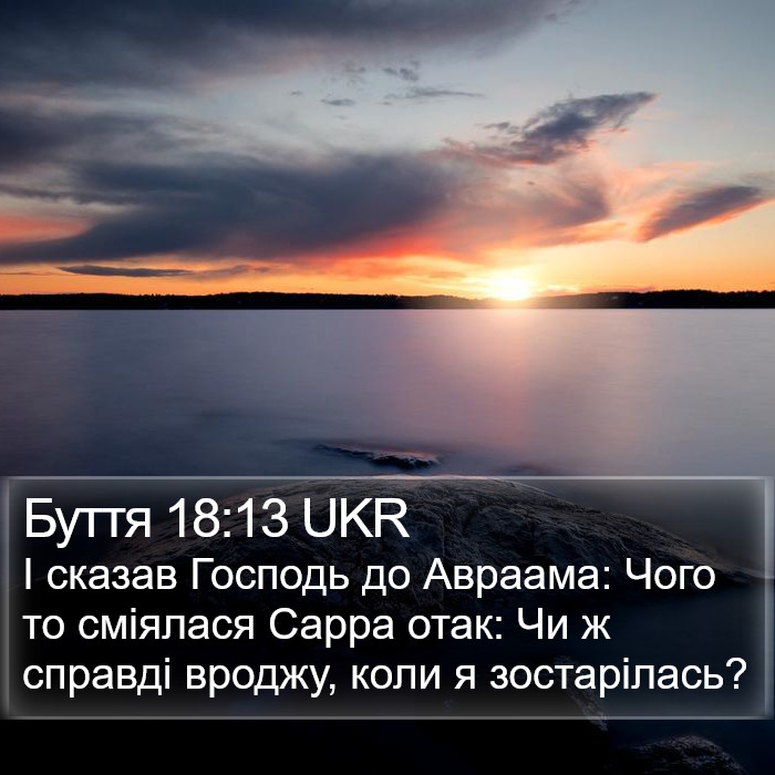 Буття 18:13 UKR Bible Study