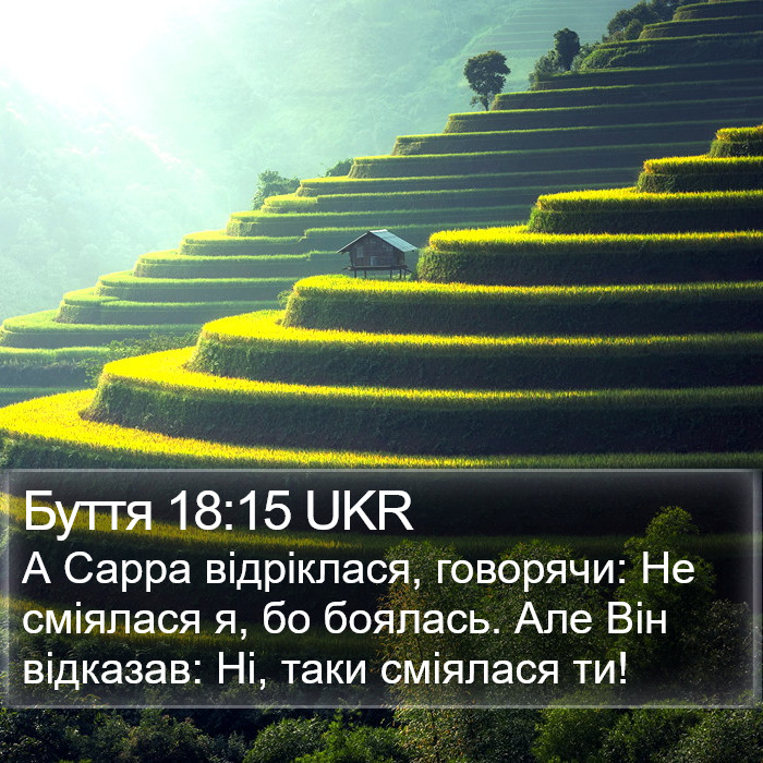 Буття 18:15 UKR Bible Study