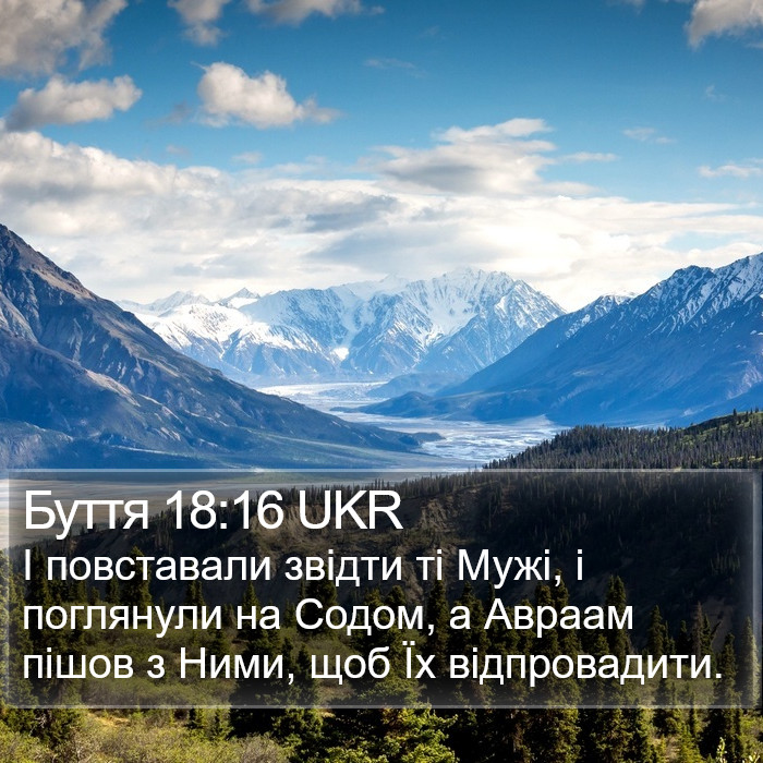 Буття 18:16 UKR Bible Study