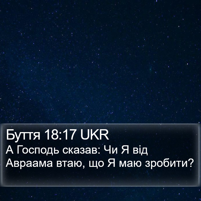 Буття 18:17 UKR Bible Study