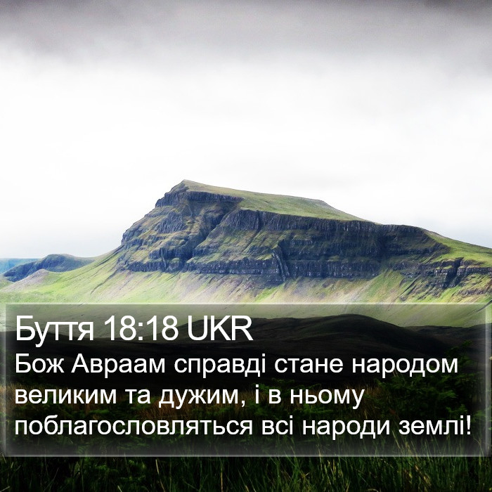 Буття 18:18 UKR Bible Study