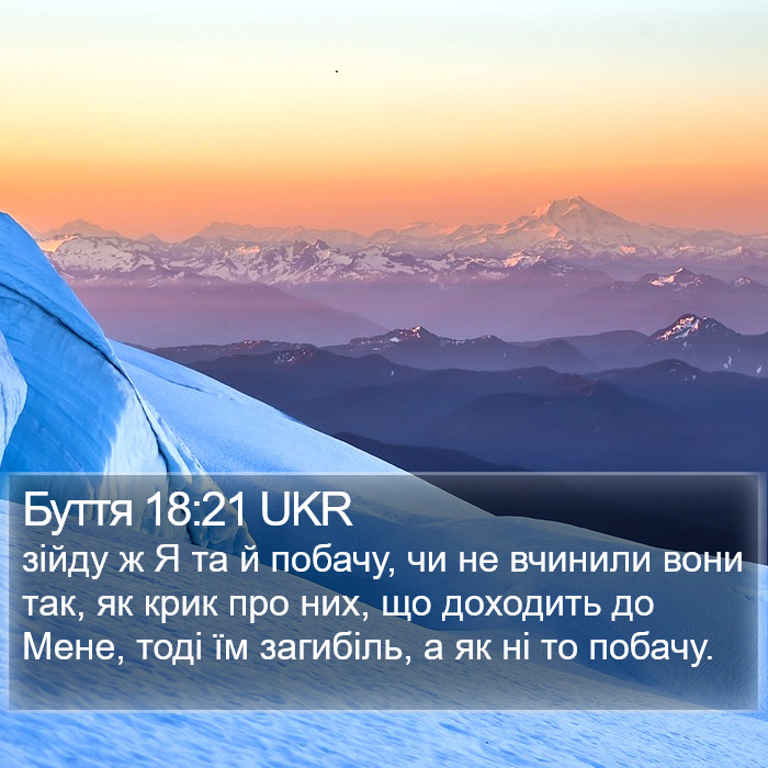 Буття 18:21 UKR Bible Study