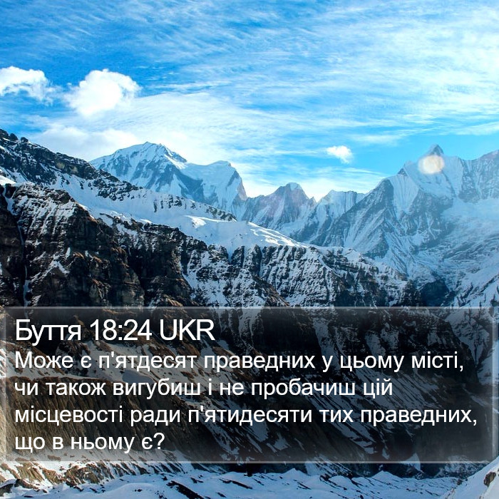 Буття 18:24 UKR Bible Study