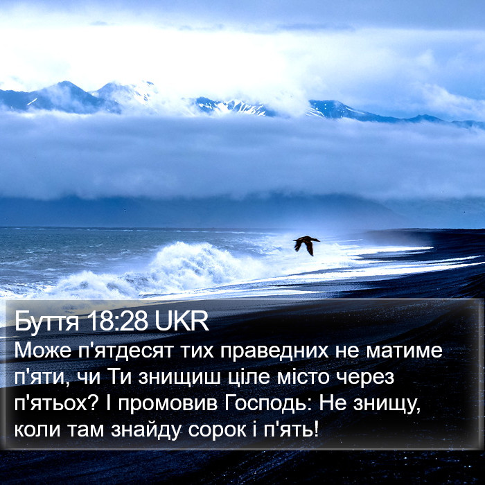 Буття 18:28 UKR Bible Study