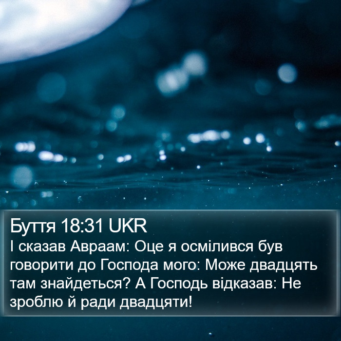 Буття 18:31 UKR Bible Study