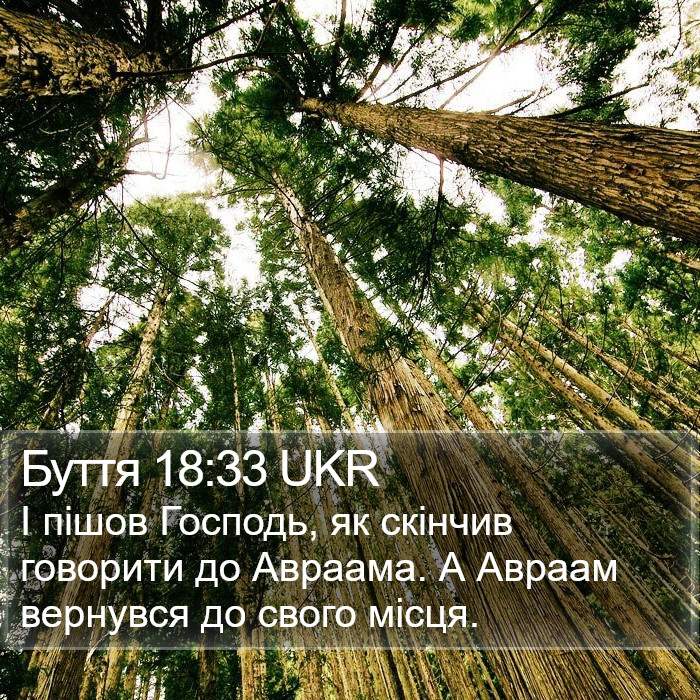 Буття 18:33 UKR Bible Study