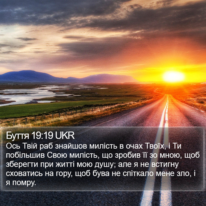 Буття 19:19 UKR Bible Study