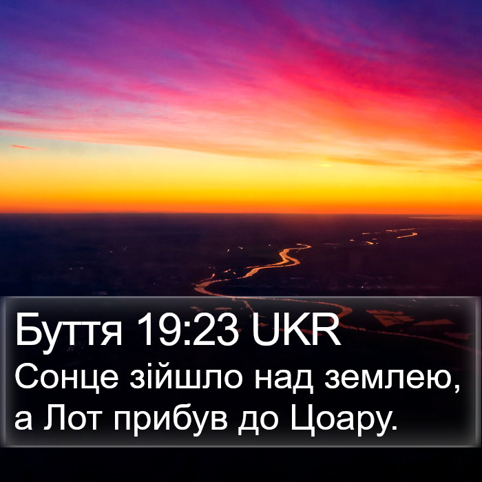 Буття 19:23 UKR Bible Study
