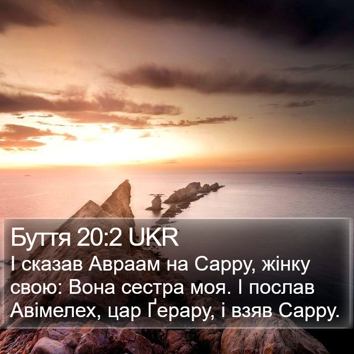 Буття 20:2 UKR Bible Study