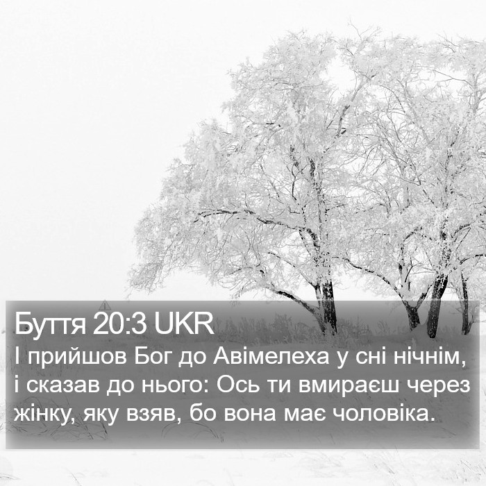 Буття 20:3 UKR Bible Study