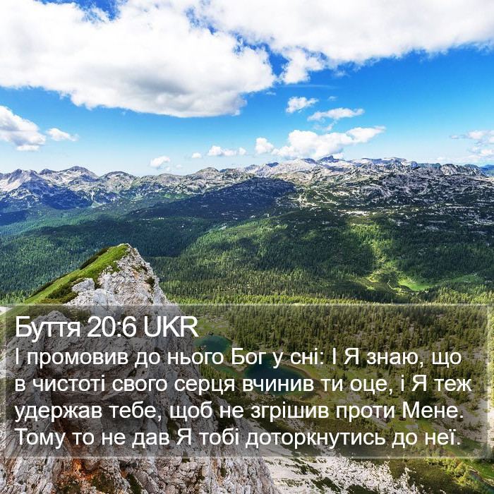 Буття 20:6 UKR Bible Study