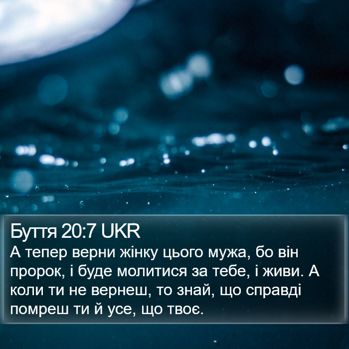 Буття 20:7 UKR Bible Study