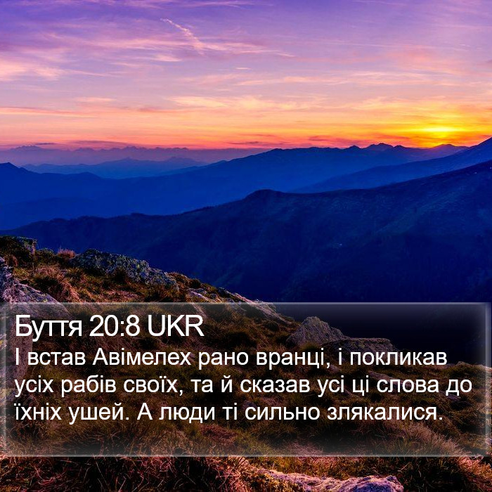 Буття 20:8 UKR Bible Study