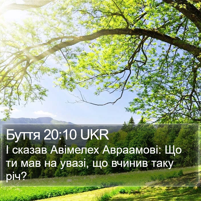 Буття 20:10 UKR Bible Study