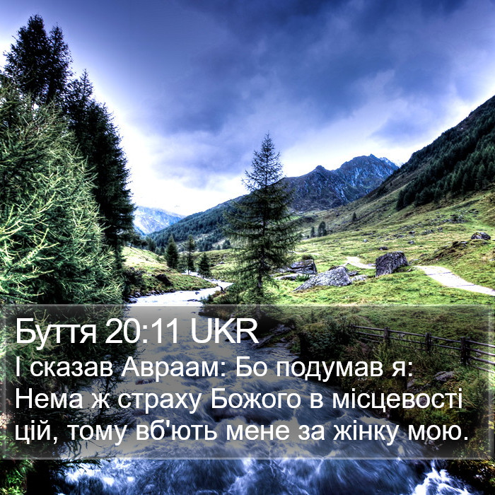 Буття 20:11 UKR Bible Study