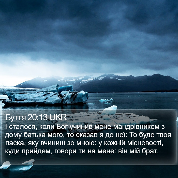 Буття 20:13 UKR Bible Study