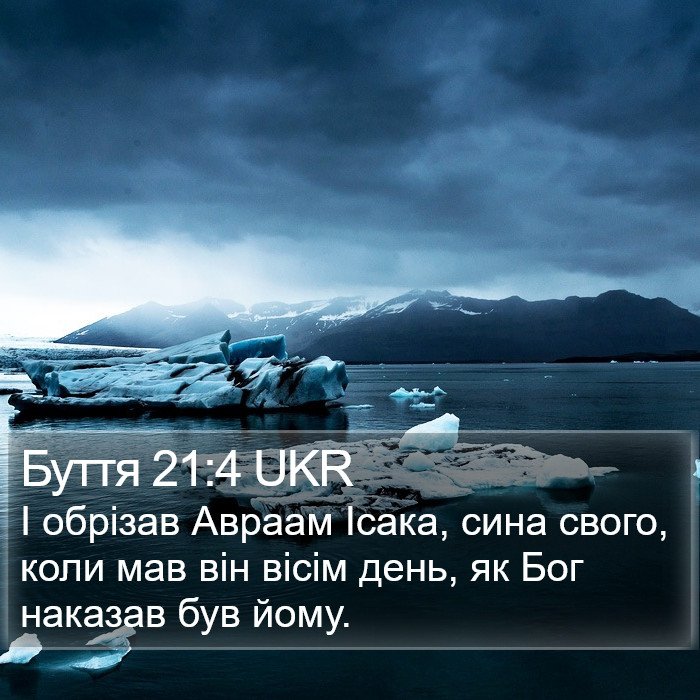 Буття 21:4 UKR Bible Study