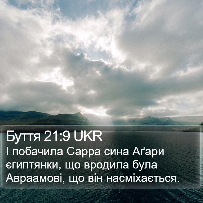 Буття 21:9 UKR Bible Study