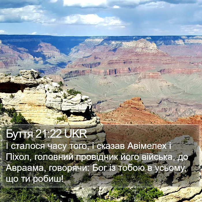 Буття 21:22 UKR Bible Study