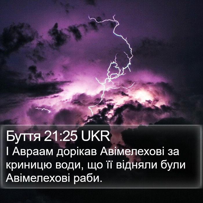 Буття 21:25 UKR Bible Study