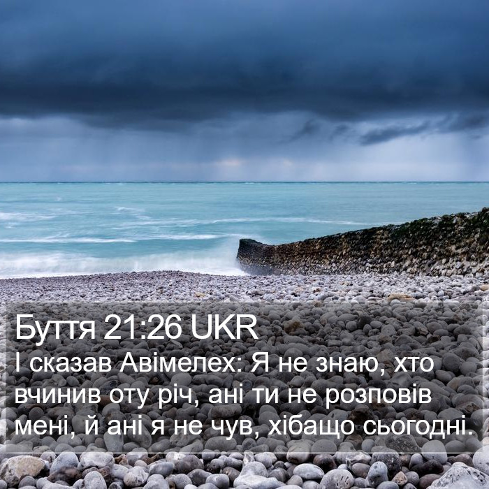 Буття 21:26 UKR Bible Study