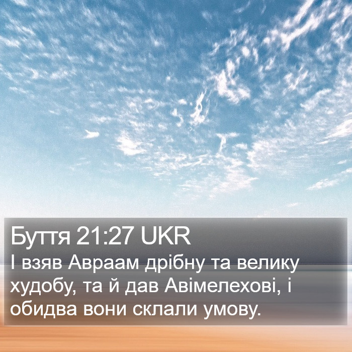 Буття 21:27 UKR Bible Study