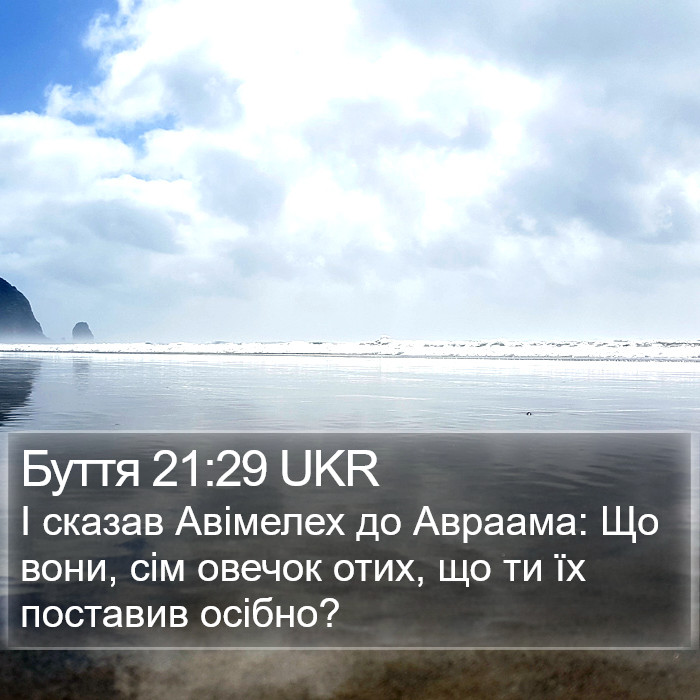 Буття 21:29 UKR Bible Study