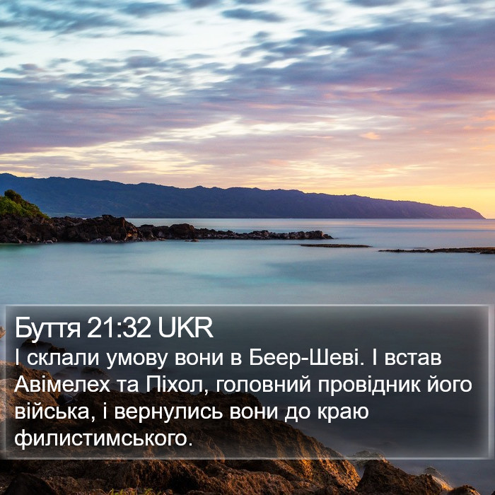 Буття 21:32 UKR Bible Study