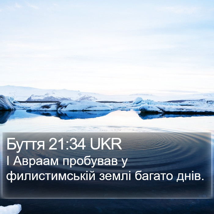 Буття 21:34 UKR Bible Study