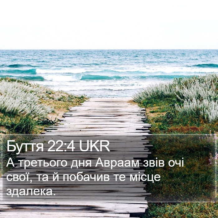 Буття 22:4 UKR Bible Study