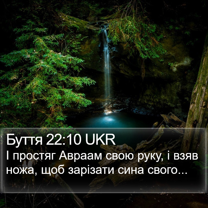 Буття 22:10 UKR Bible Study