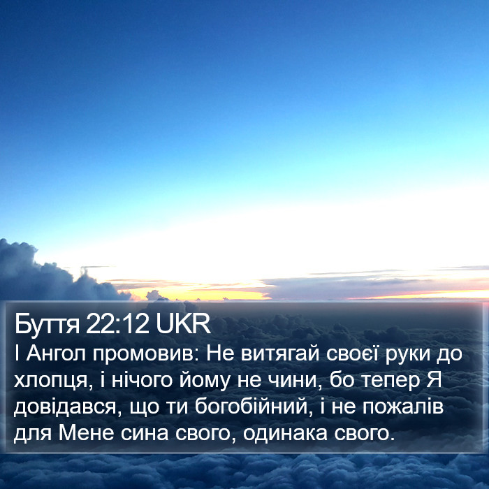 Буття 22:12 UKR Bible Study